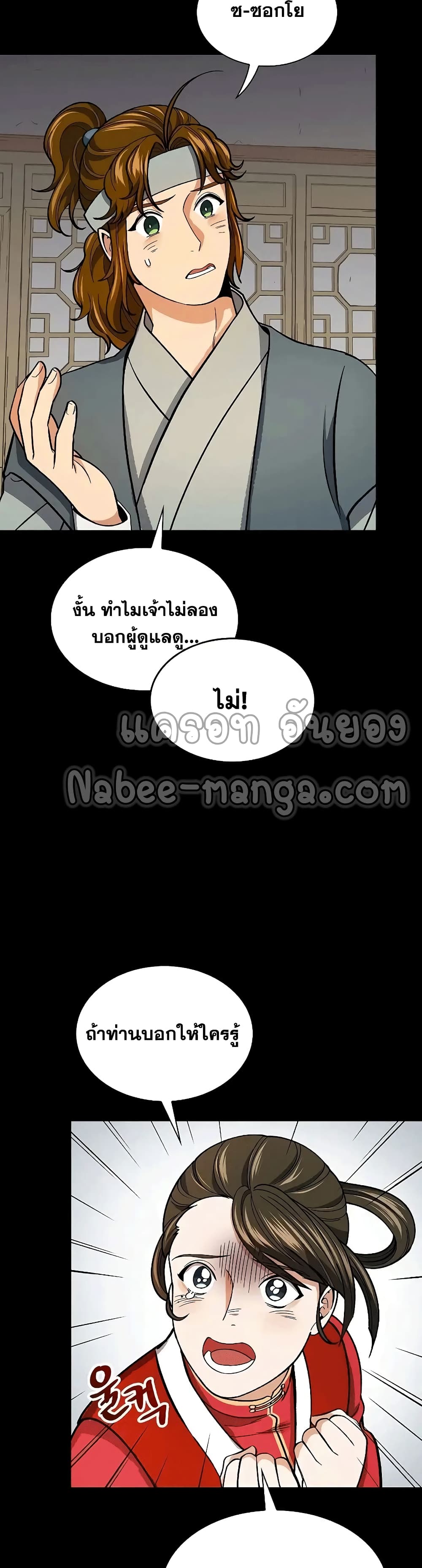 Storm Inn ตอนที่ 58 (31)