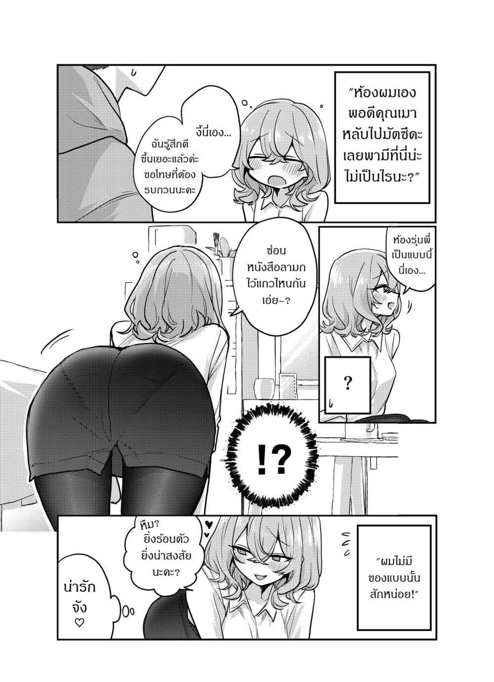 Kawaii Kanojo chan ตอนที่ 22 (2)