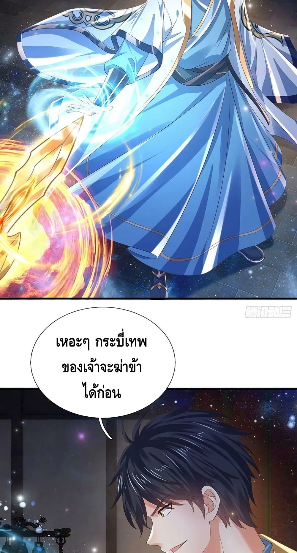 Opening to Supreme Dantian ตอนที่ 143 (8)