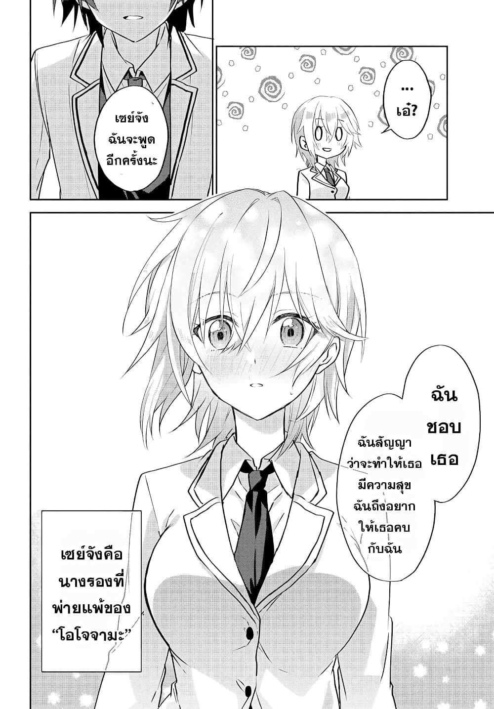 Romcom Manga ni Haitte Shimatta ตอนที่ 1 (24)