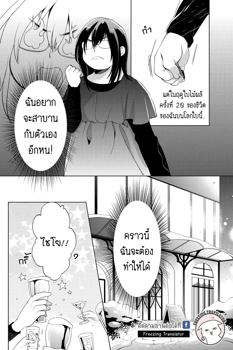 Chubby Cinderella!! Ch.1 [TH] (4)