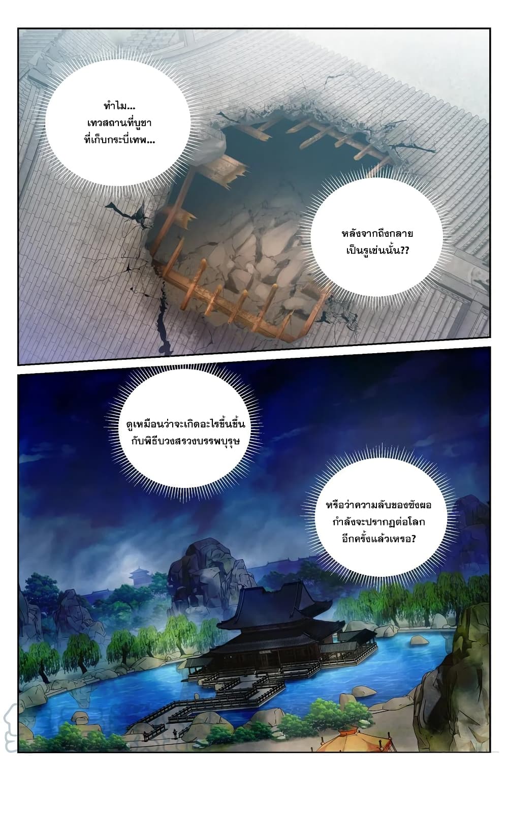 Nightwatcher ตอนที่ 123 (15)