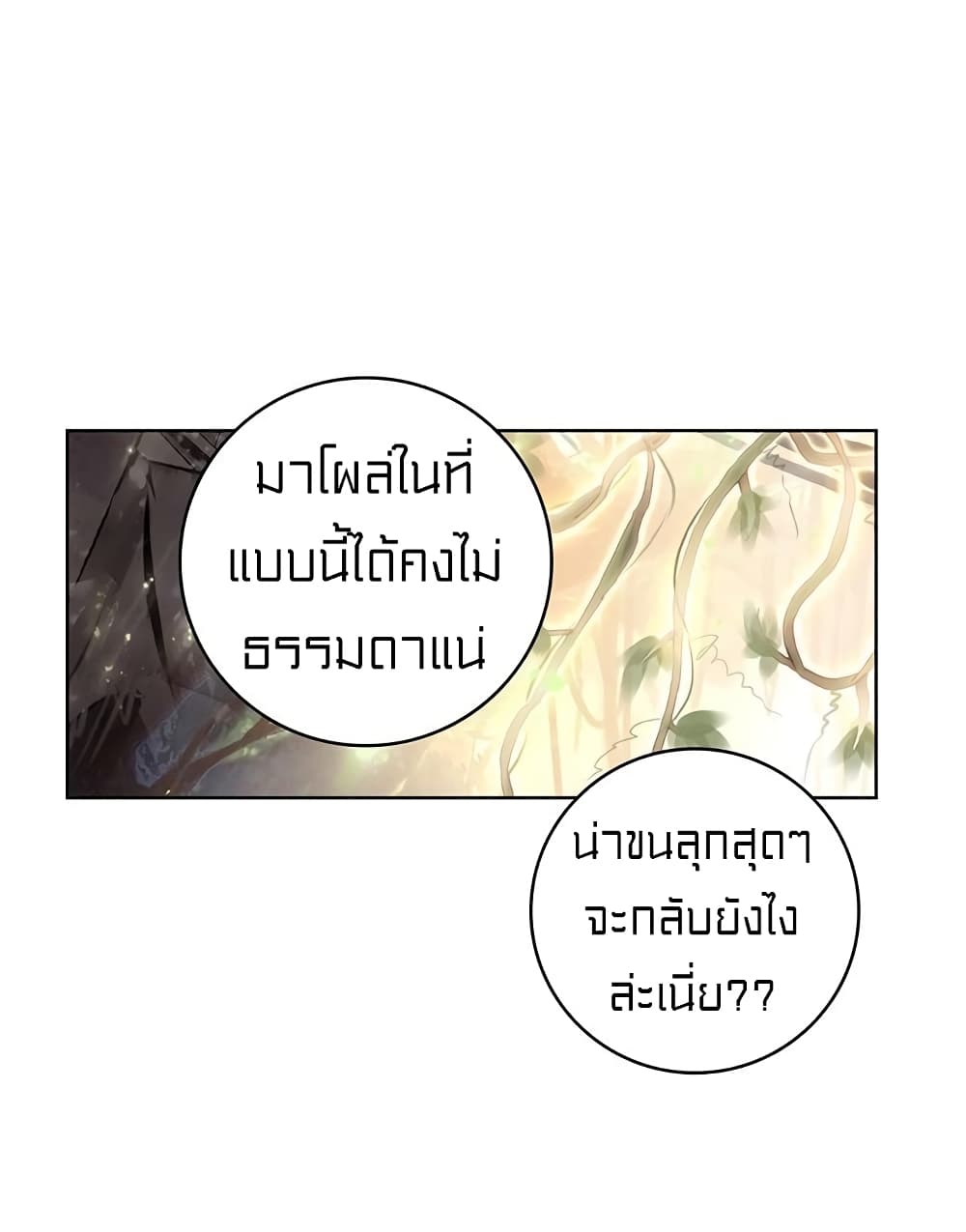 Perfect World ตอนที่ 83 (4)