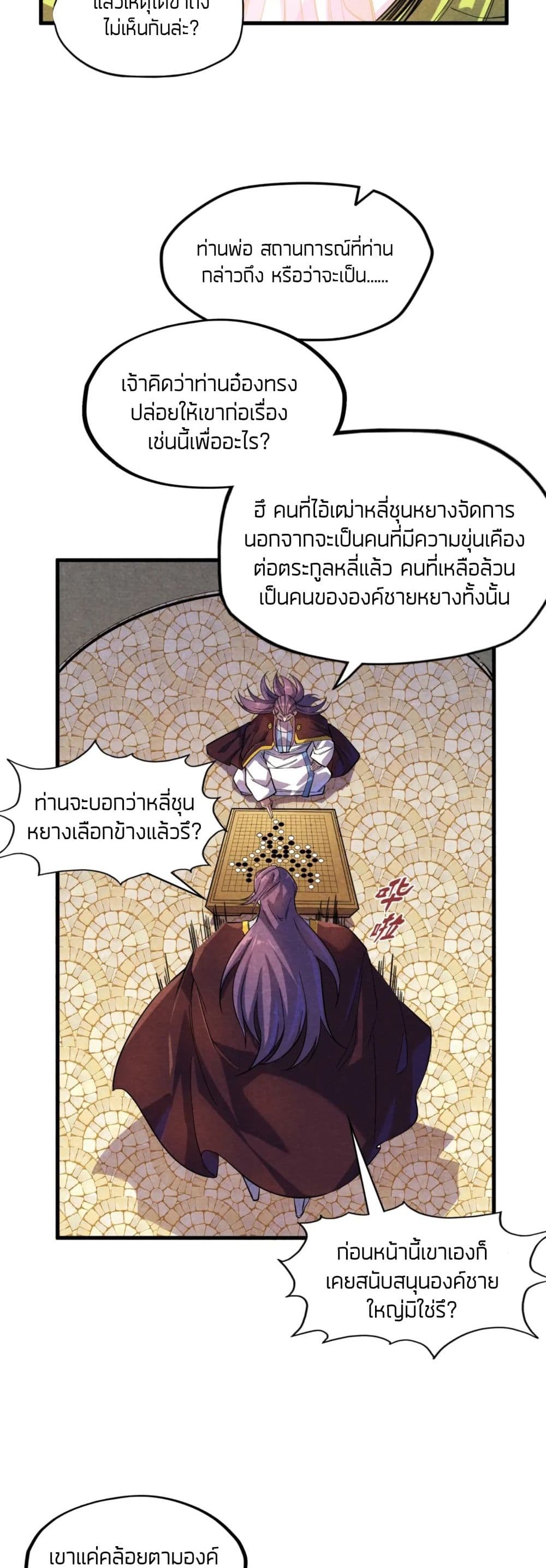 The Eternal Supreme ตอนที่ 63 (24)