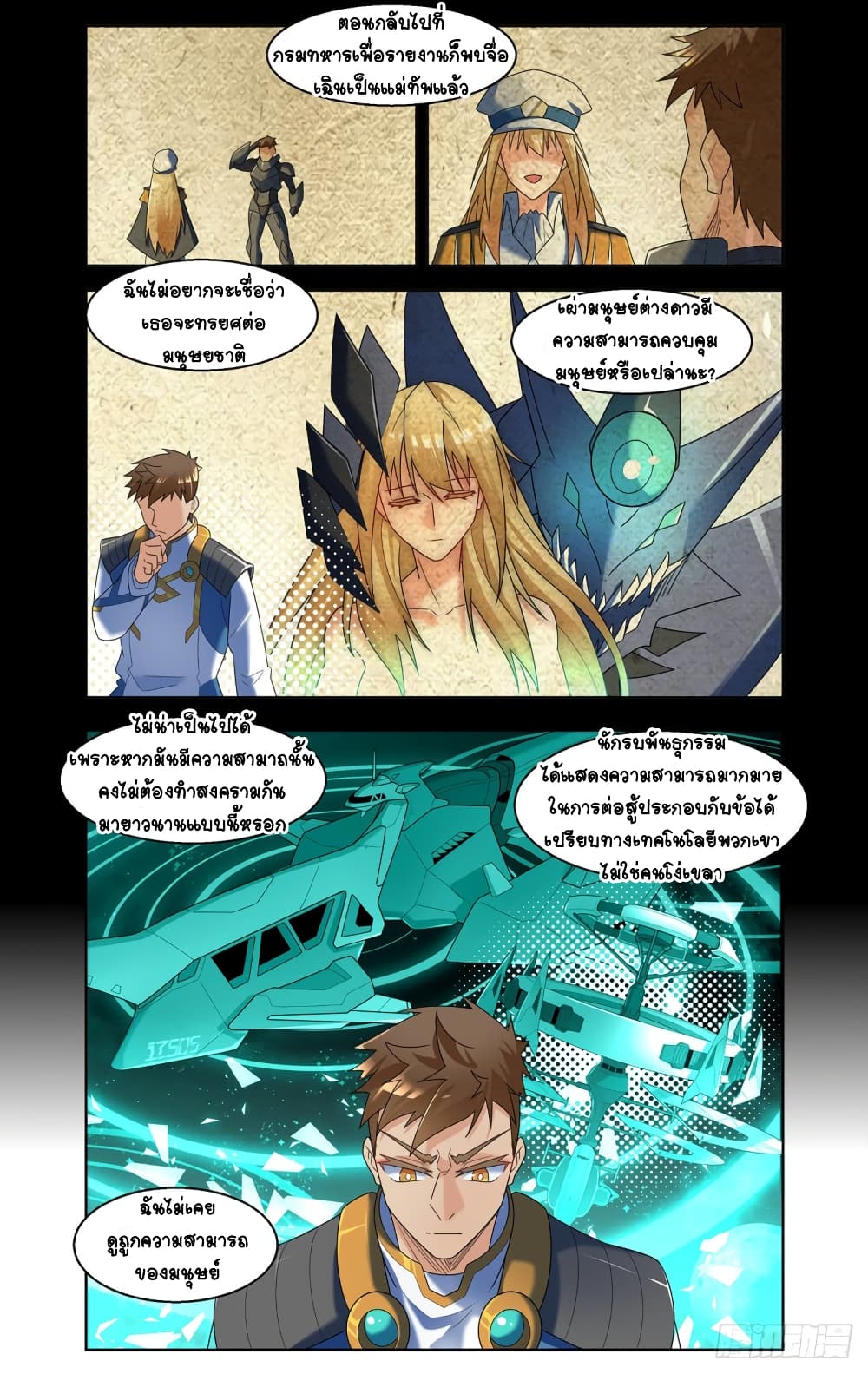 Future Break Point ตอนที่ 63 (13)