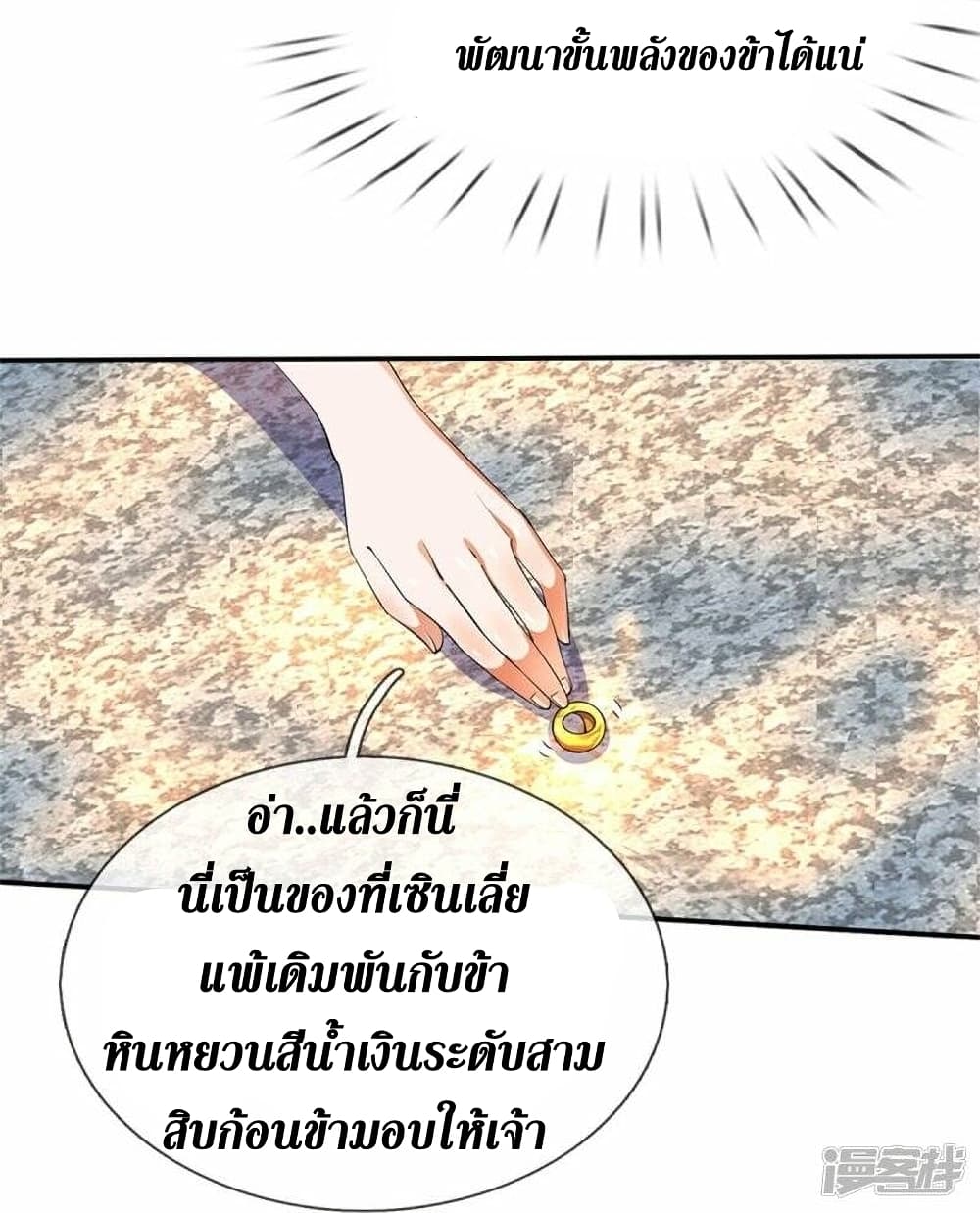 Sky Sword God ตอนที่ 501 (16)