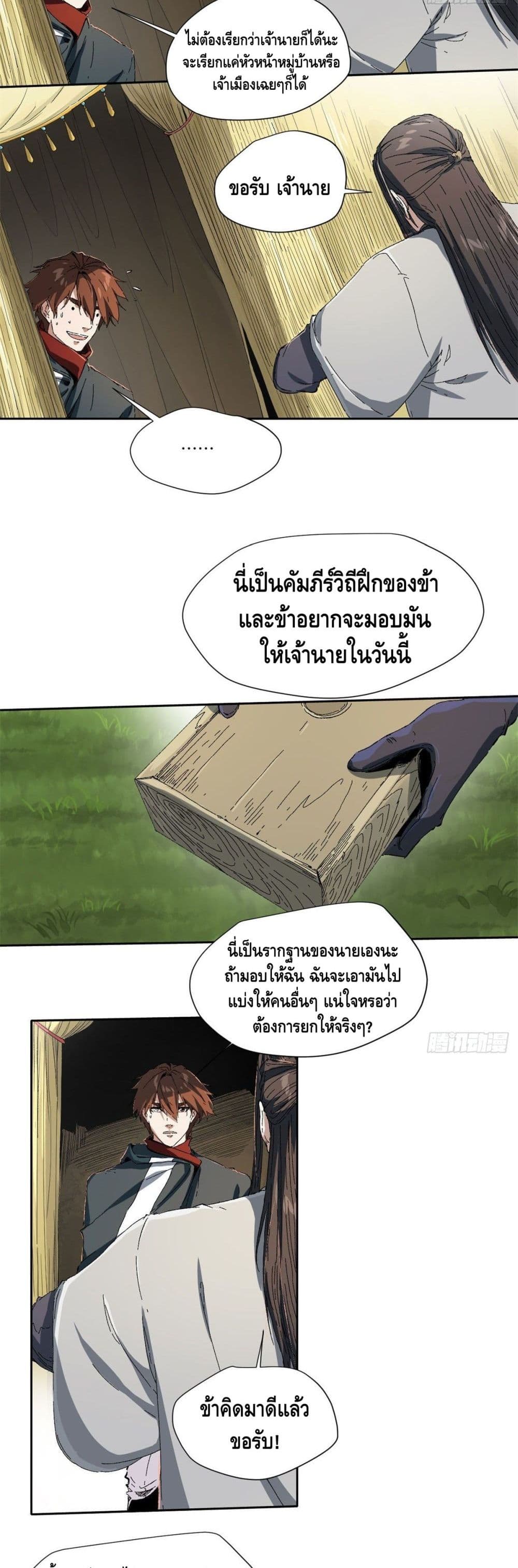 Eternal Kingdom ตอนที่ 18 (20)