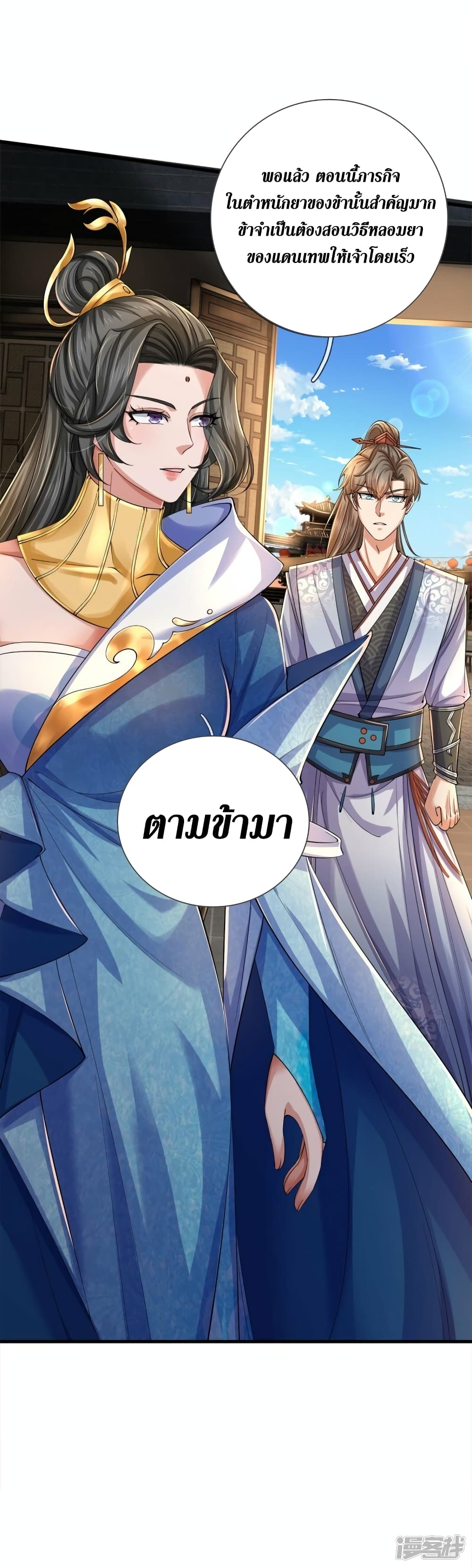 Sky Sword God ตอนที่ 542 (31)