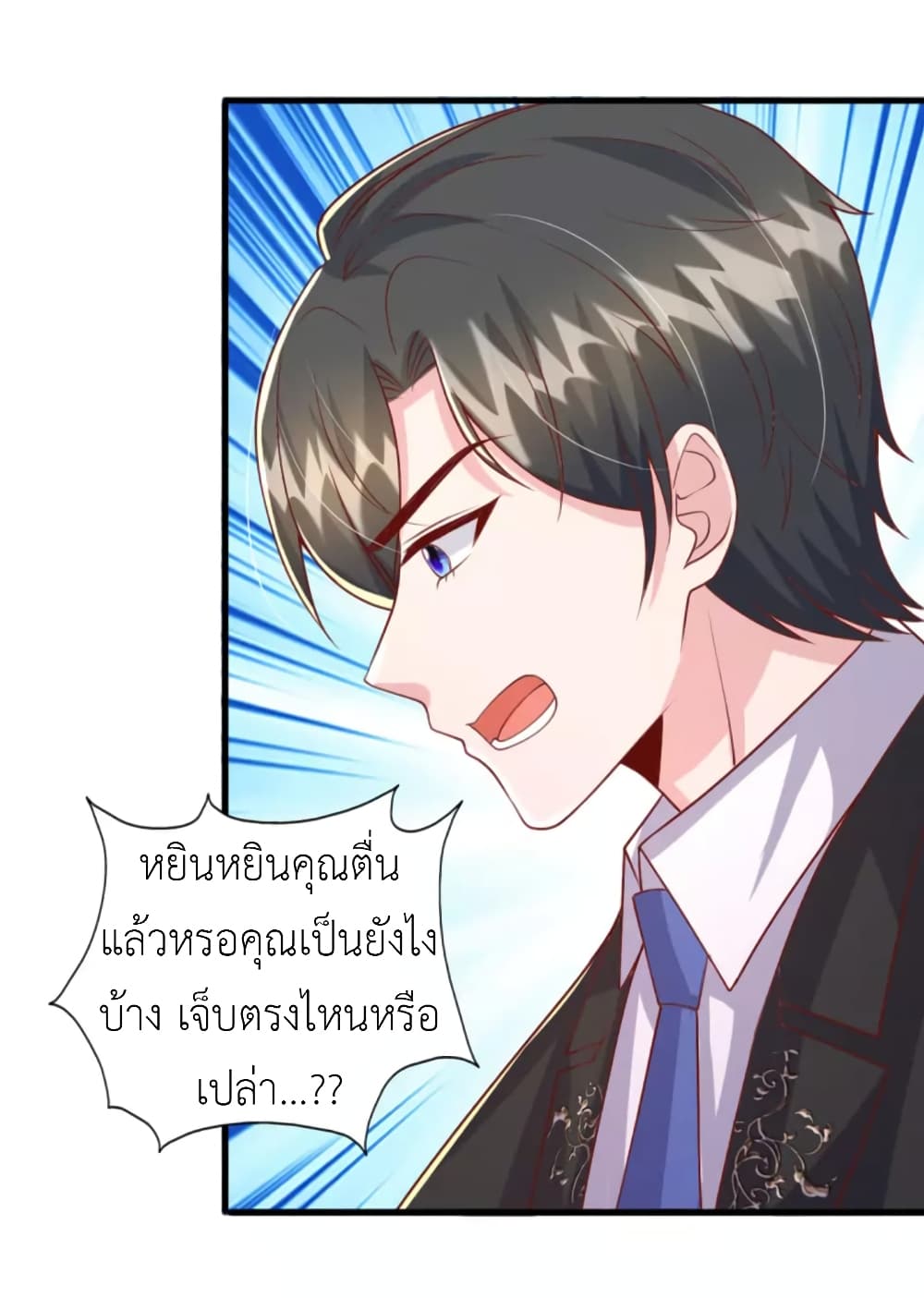 The Big Guy calls me Little Ancestor ตอนที่ 131 (8)