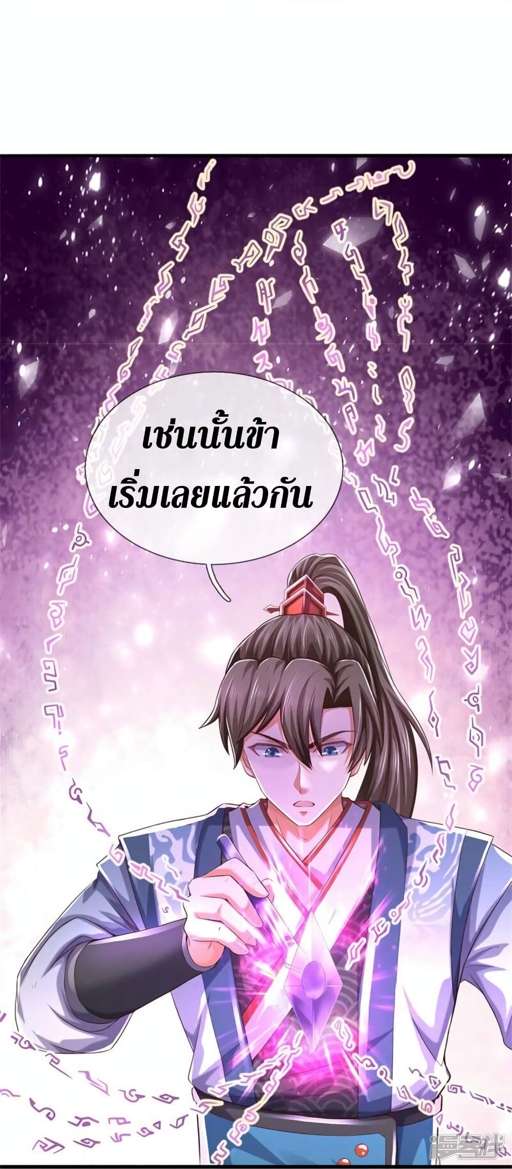 Sky Sword God ตอนที่ 520 (10)