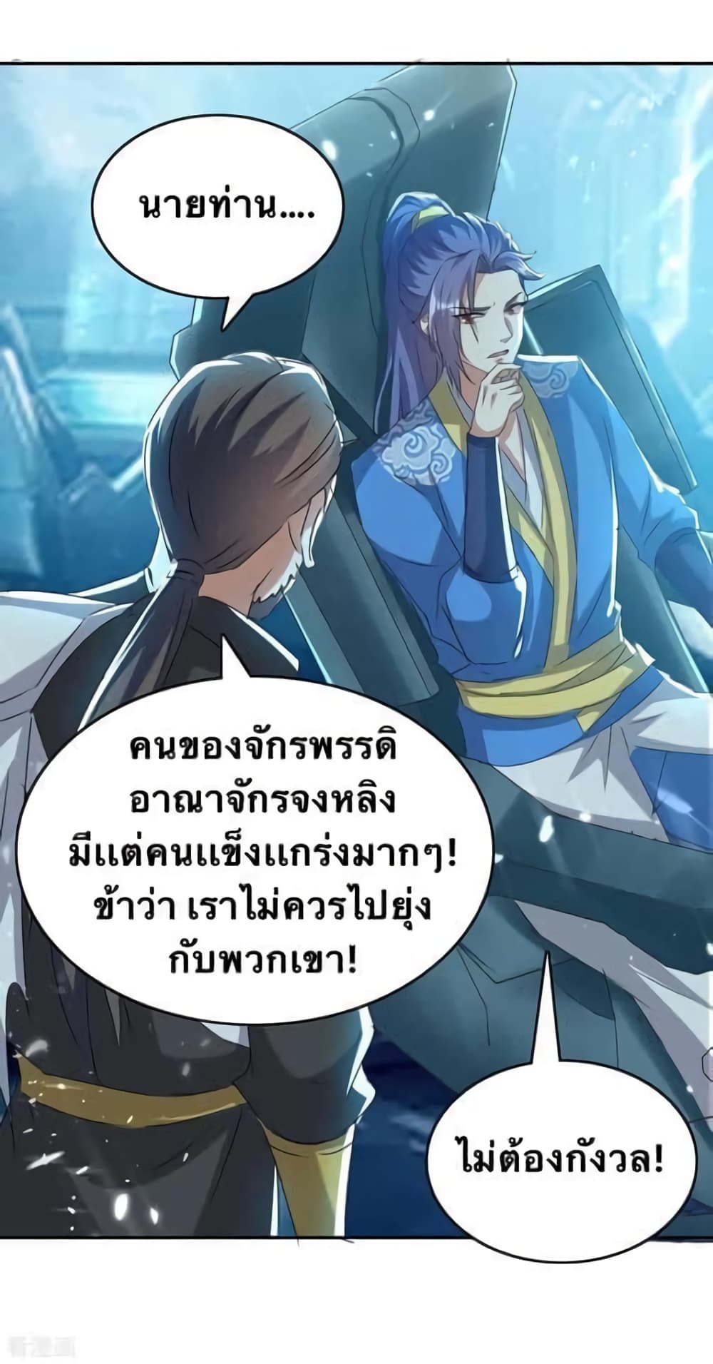 Strongest Leveling ตอนที่ 242 (10)