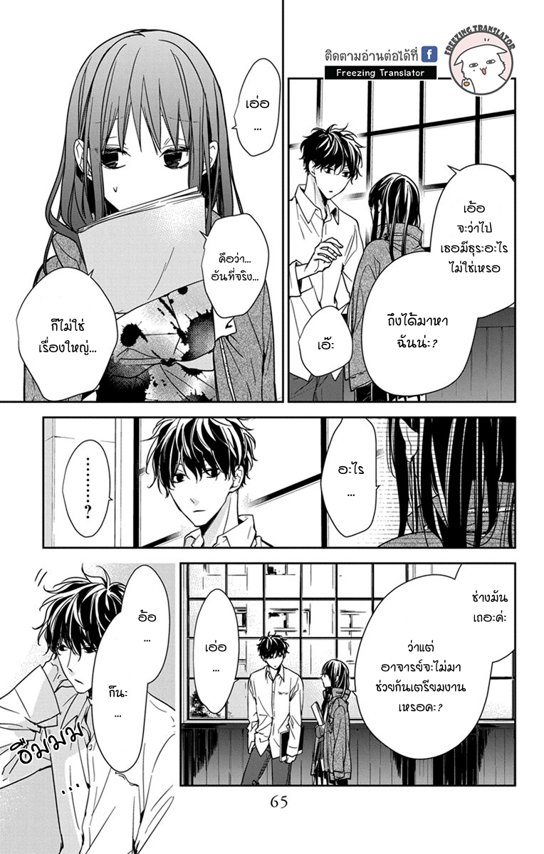 Tsuiraku JK to Haijin Kyoushi Ch.29 [TH] (9)