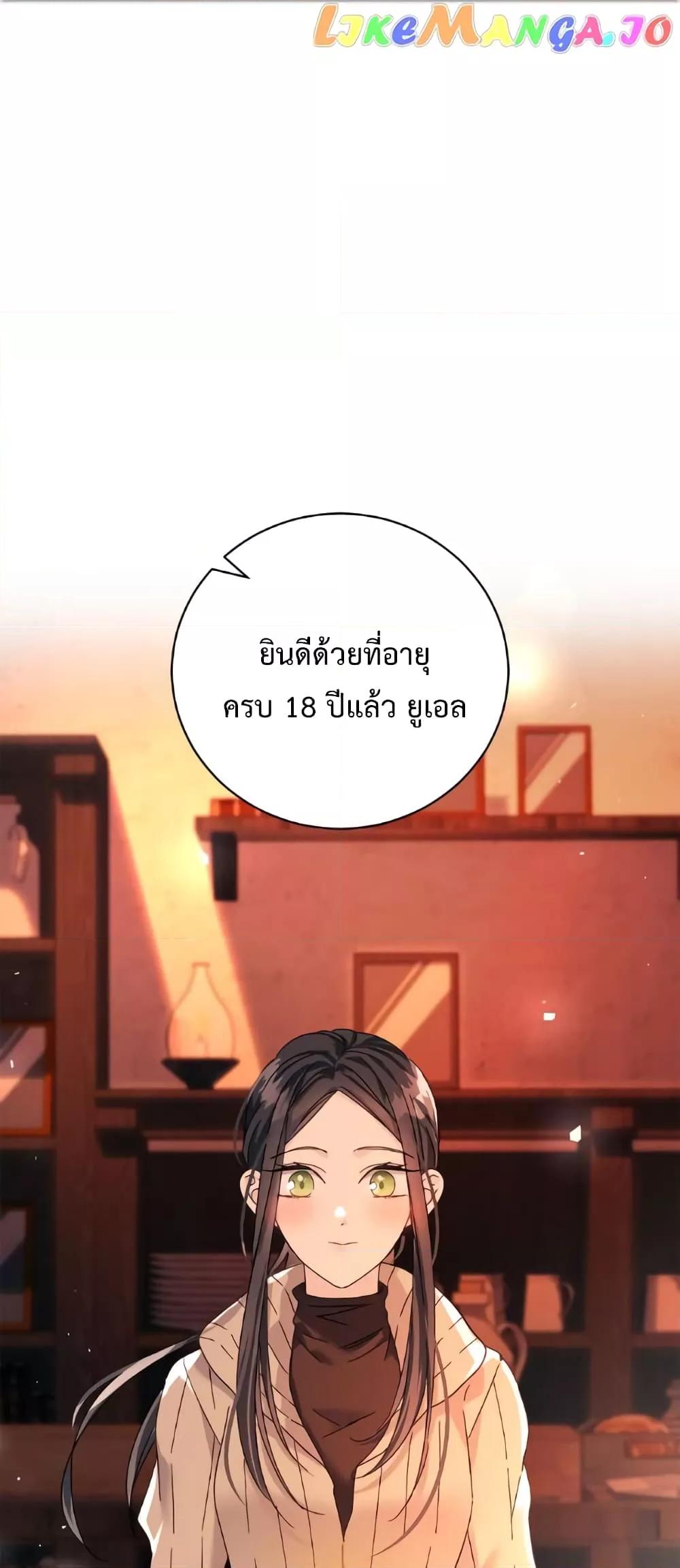 I Grabbed the Tyrant’s Heart ตอนที่ 17 (2)