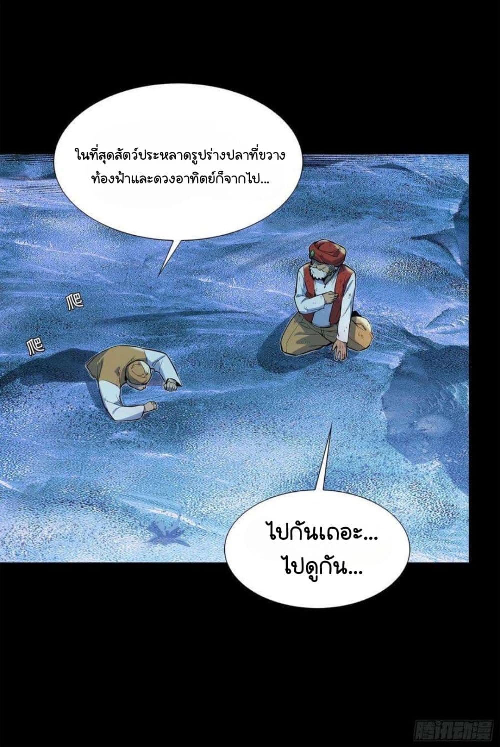 Legend of Star General ตอนที่ 105 (60)