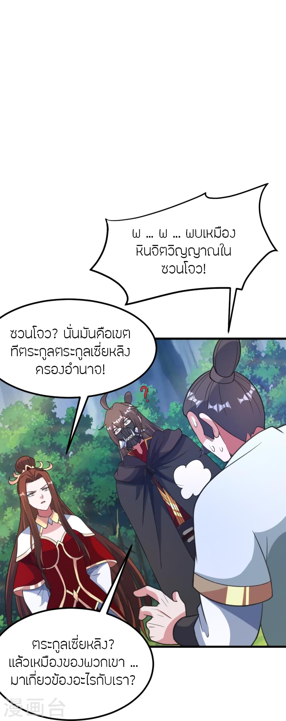 Banished Disciple’s Counterattack ราชาอมตะผู้ถูกขับไล่ ตอนที่ 385 (10)