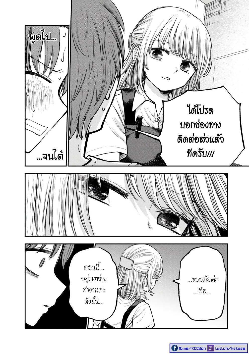 Occho ko Doji Onee san ตอนที่ 1 (7)