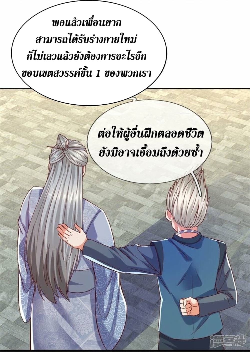 Sky Sword God ตอนที่ 470 (34)