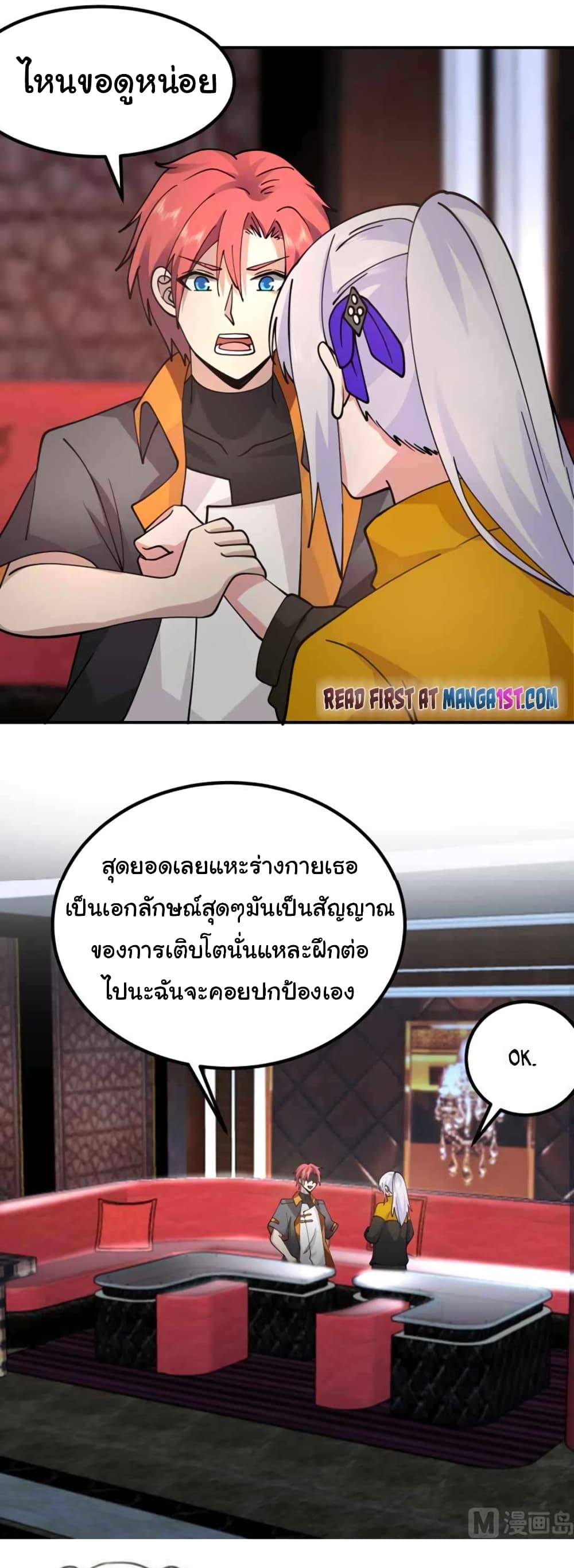 I Have a Dragon on My Body ตอนที่ 509 (11)