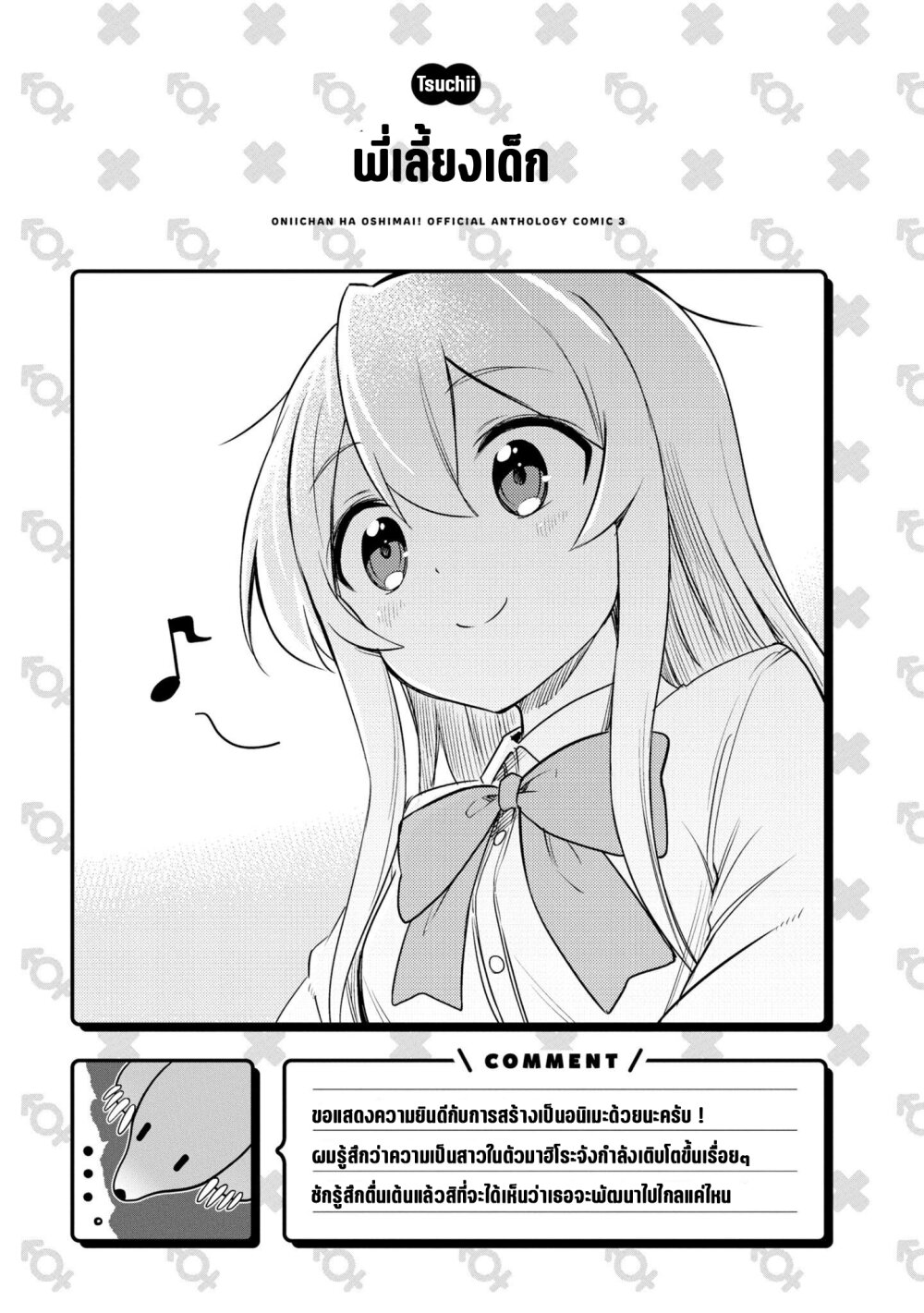 Onii chan wa Oshimai! Koushiki Anthology Comic 46 13