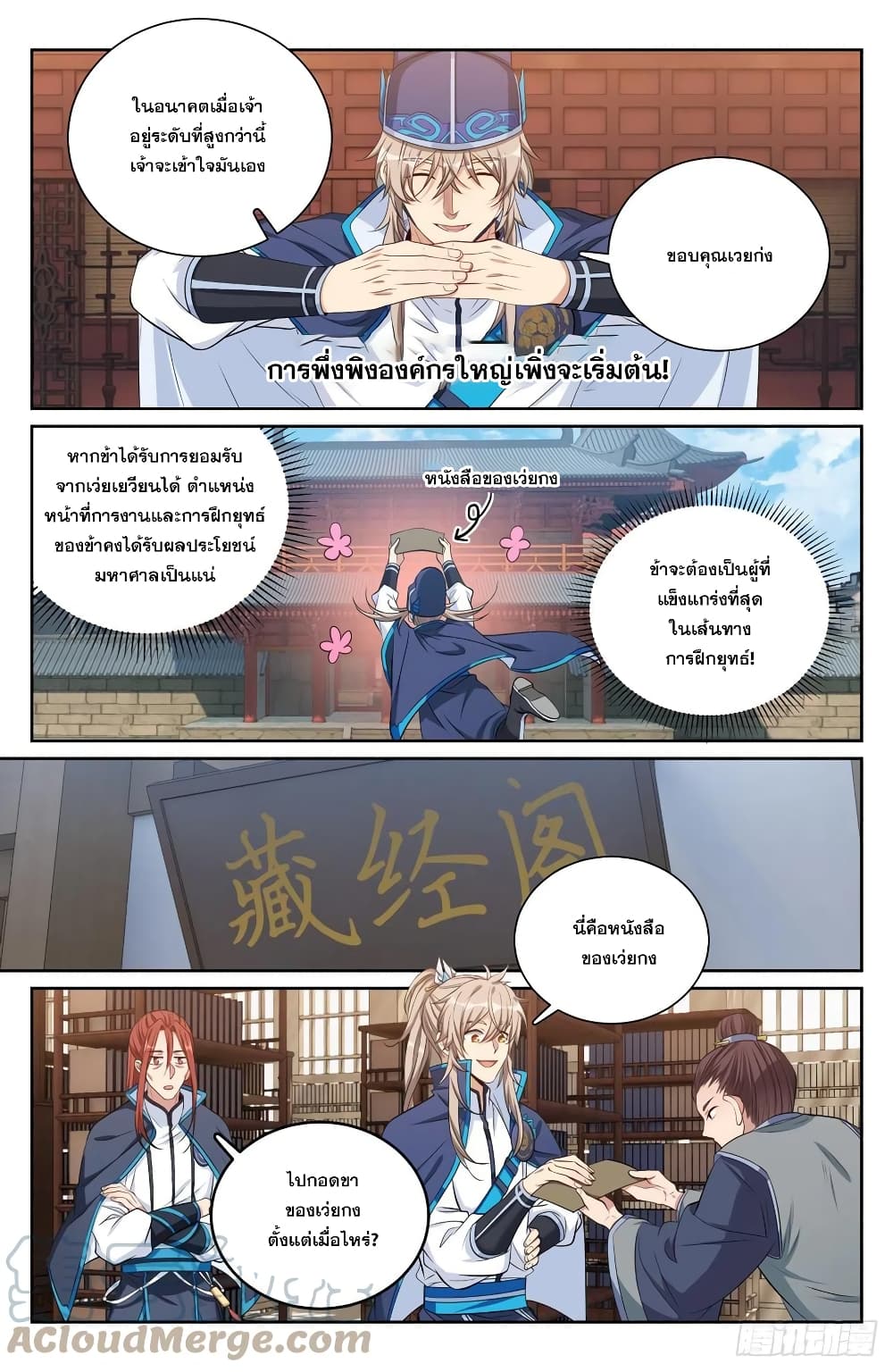 Nightwatcher ตอนที่ 105 (11)