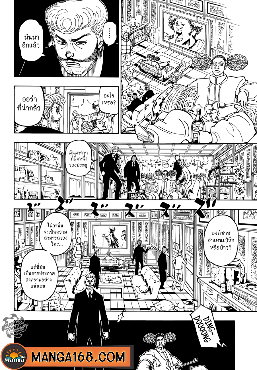 Hunter x Hunter ตอนที่386 (8)