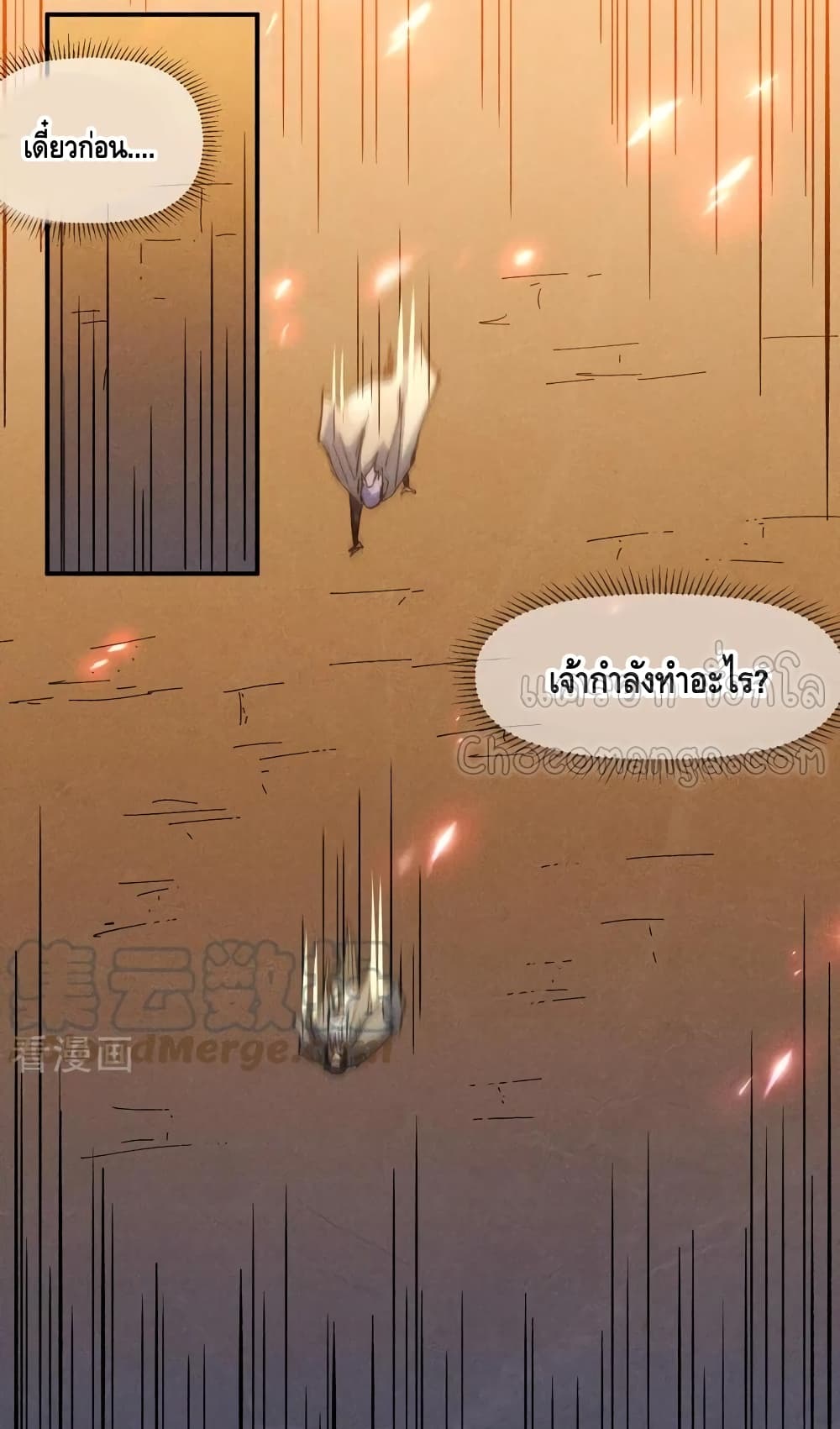 The Strongest Emperor ตอนที่ 92 (15)