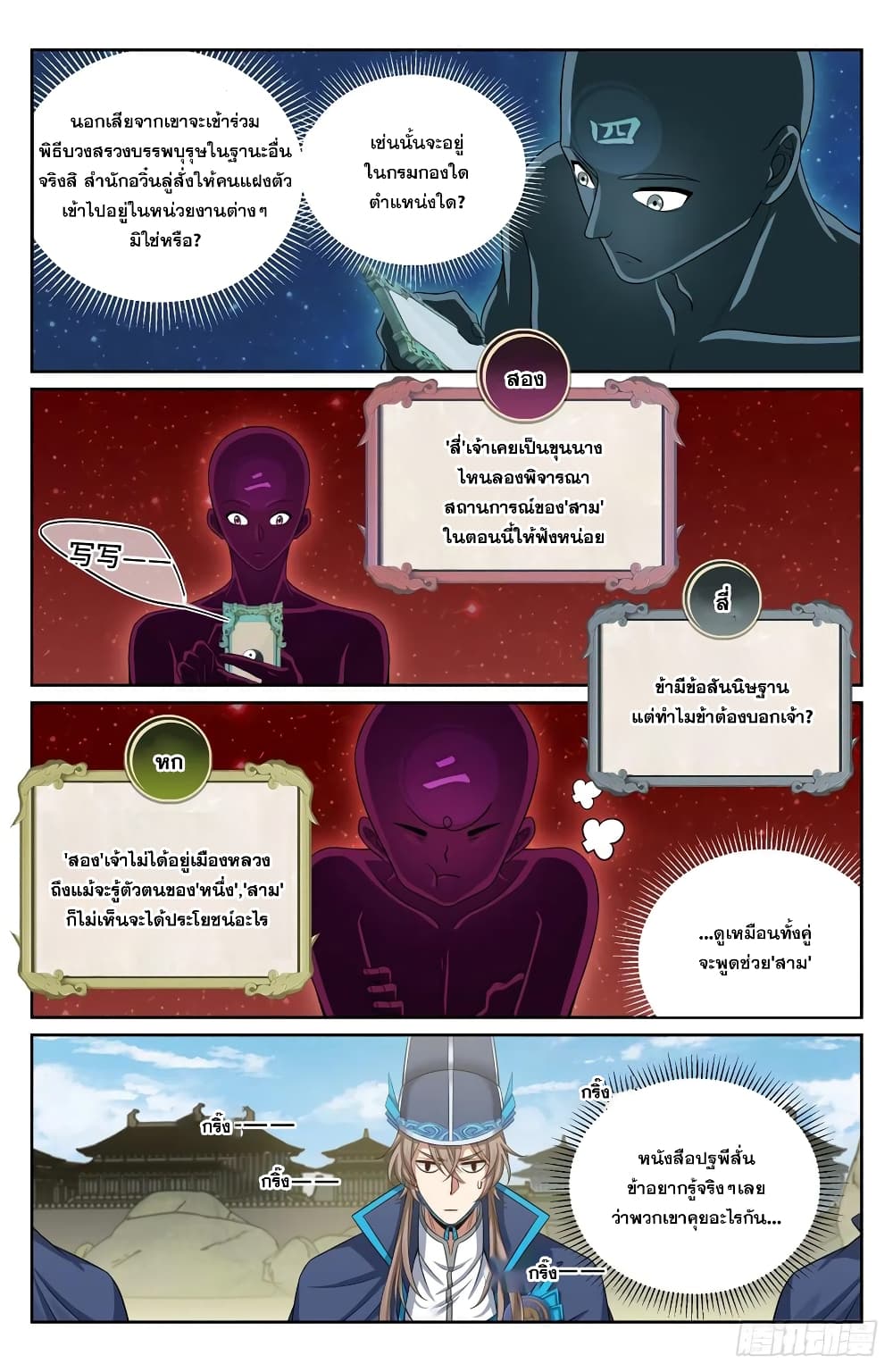 Nightwatcher ตอนที่ 122 (4)