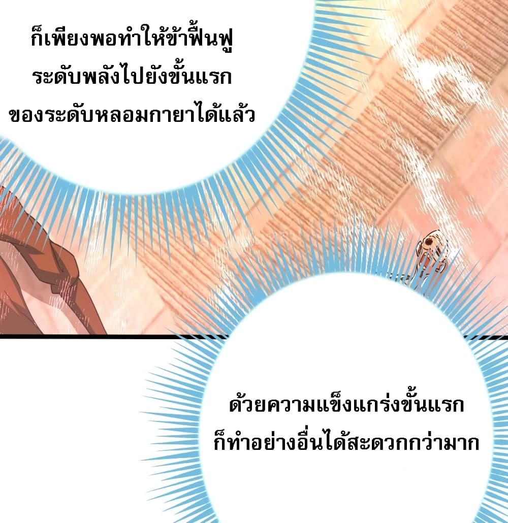 Reborn again as an Immortal Saint ตอนที่ 2 (45)