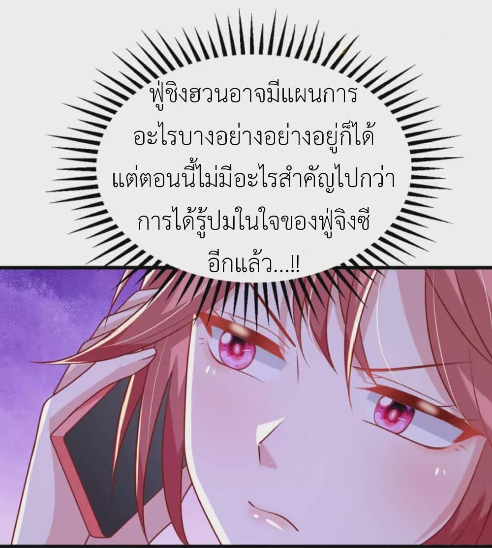 The Big Guy calls me Little Ancestor ตอนที่ 125 (21)