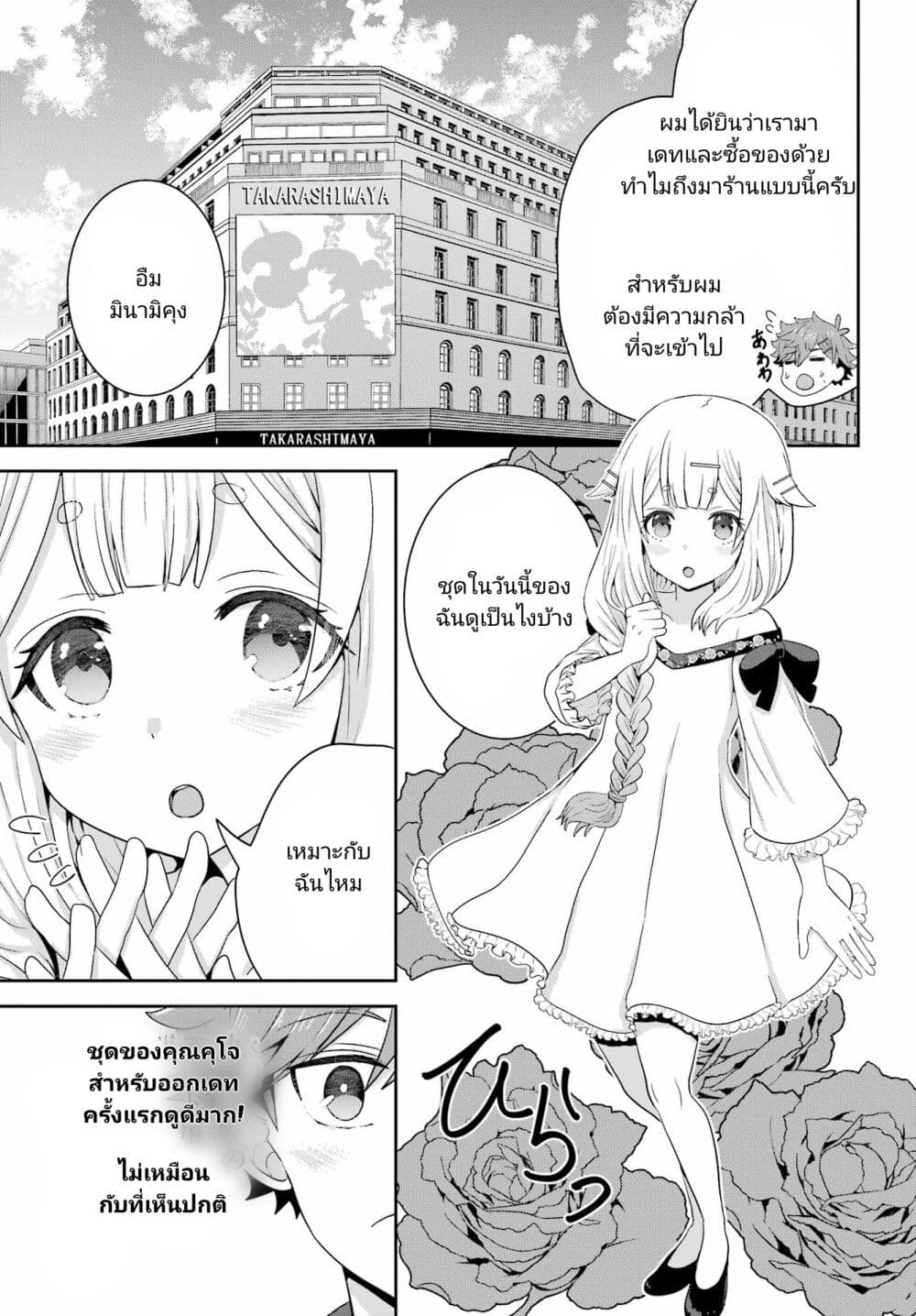 Gomennasai Oujou sama, Ore wa Maid ga Sukinan desu ตอนที่ 4 (3)