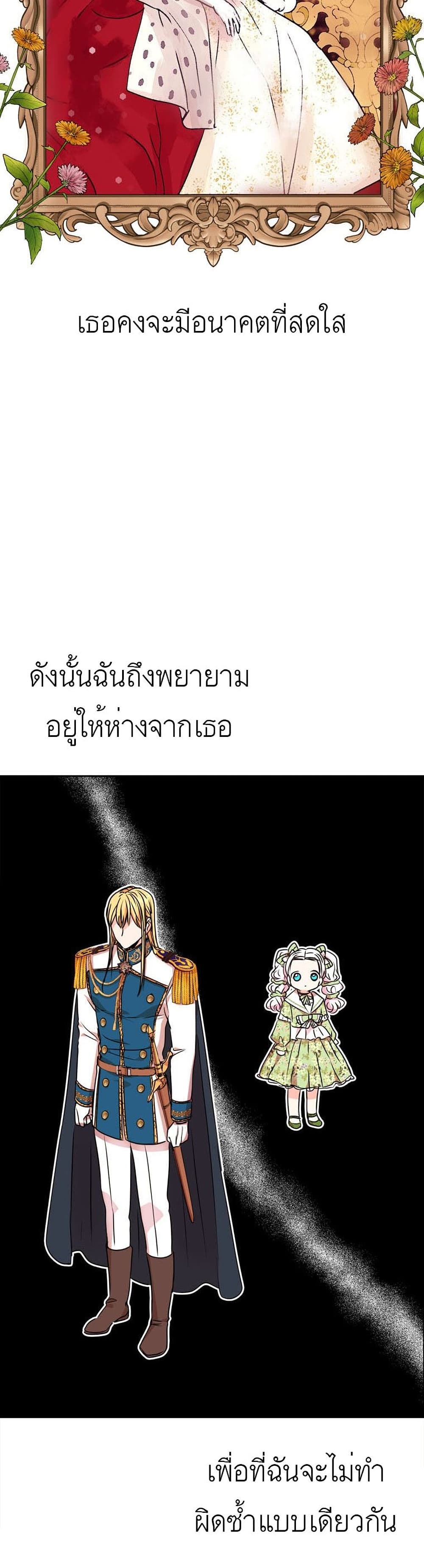 Surviving as an Illegitimate Princess ตอนที่ 23 (35)