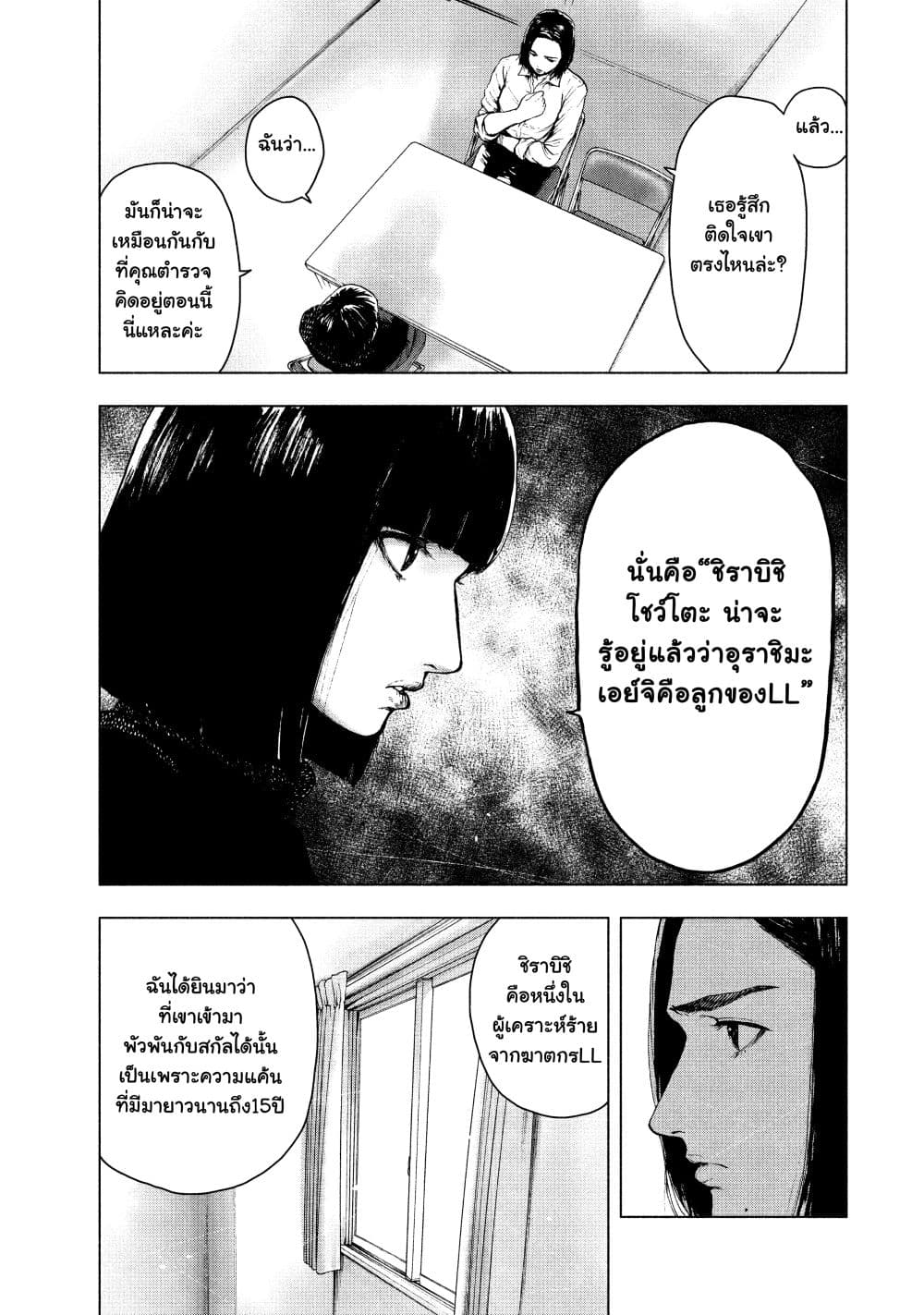 Shin'ai naru Boku e Satsui o Komete 38 (7)