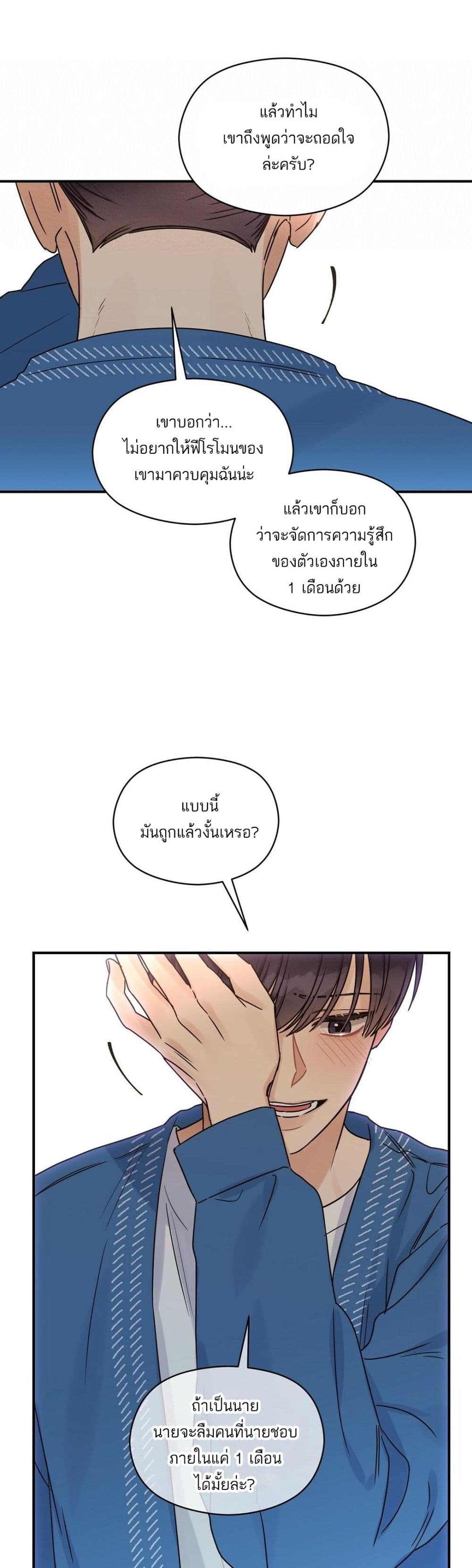 Omega Complex ตอนที่ 24 (32)