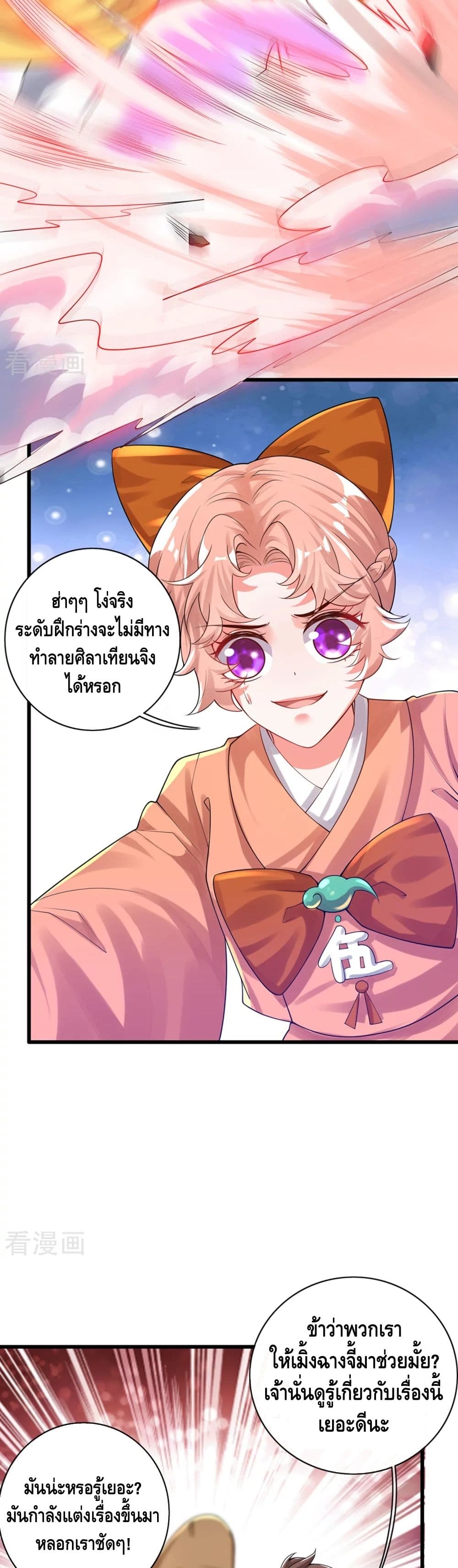 Harmonious Emperor is respected ตอนที่ 111 (9)