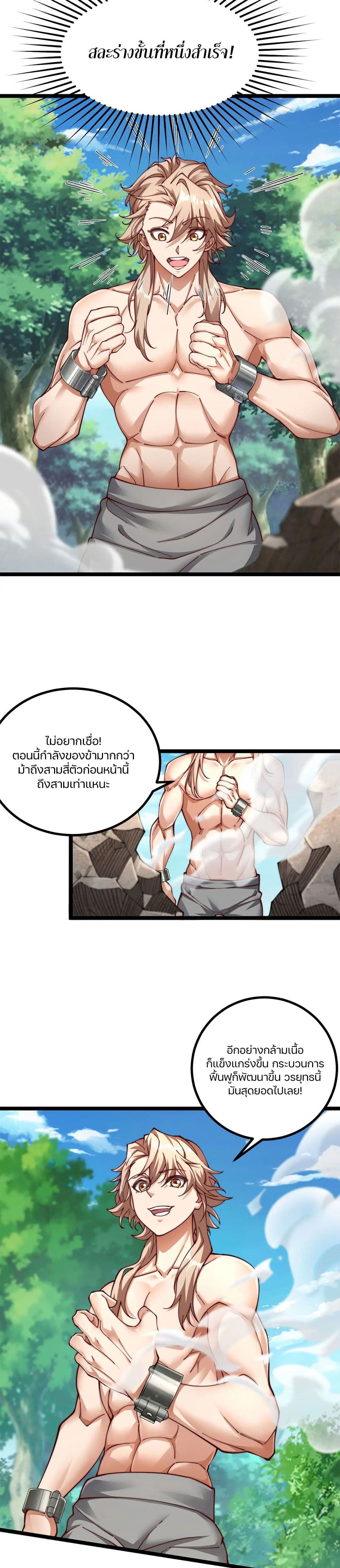 Heaven’s Devourer ตอนที่ 2 (11)