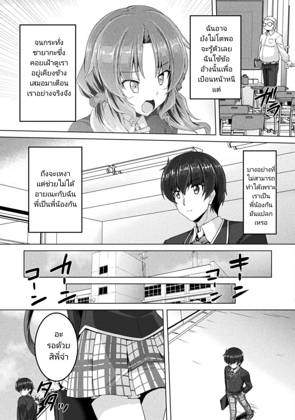 Yandere Imouto ni Aisaresugite Kozukuri Kankin Seikatsu ตอนที่ 3 (11)