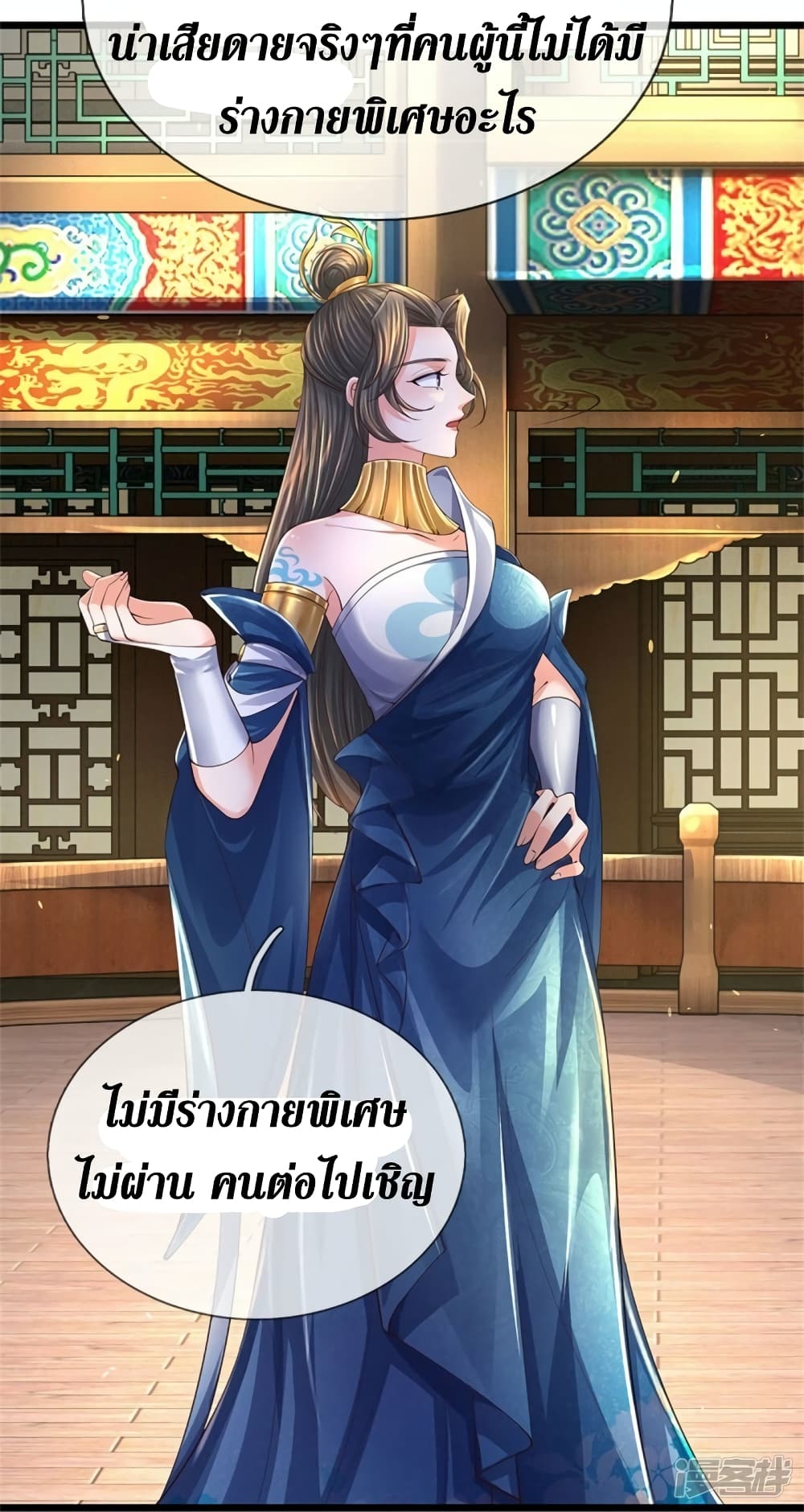 Sky Sword God ตอนที่ 541 (11)