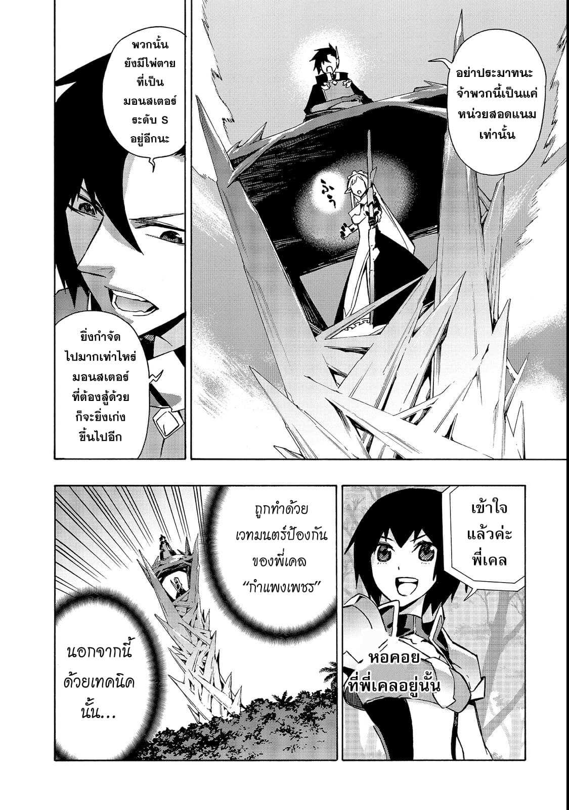 Kuro no Shoukanshi ตอนที่ 30 (10)