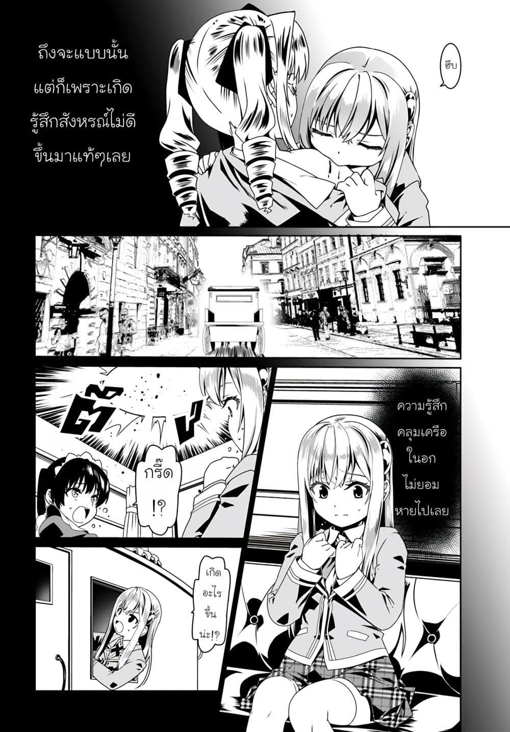 Douyara Watashi No Karada Wa Kanzen Muteki No You Desu Ne ตอนที่ 56 (12)