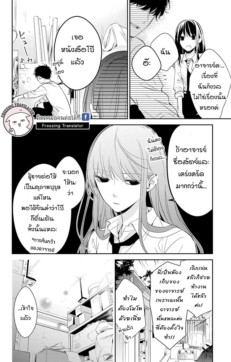 Tsuiraku JK to Haijin Kyoushi Ch.12 [TH] (10)