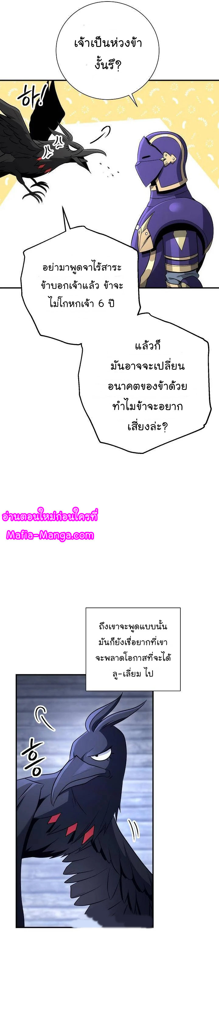 Skeleton Soldier ตอนที่157 (28)