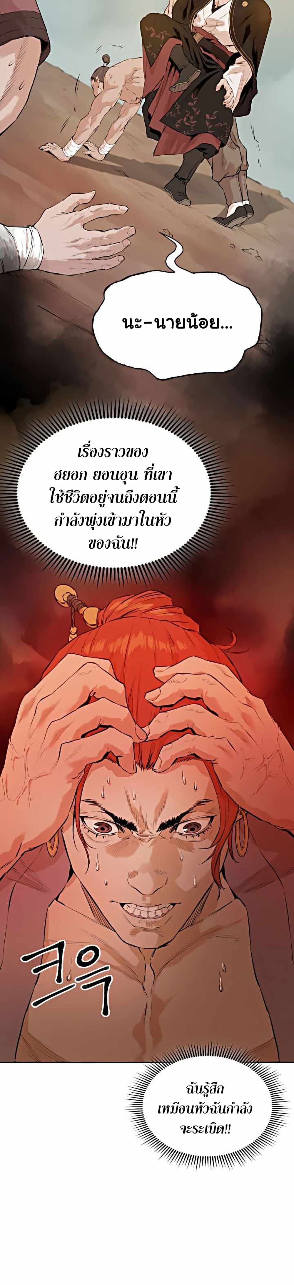 The Villainous Warrior ตอนที่ 1 (22)