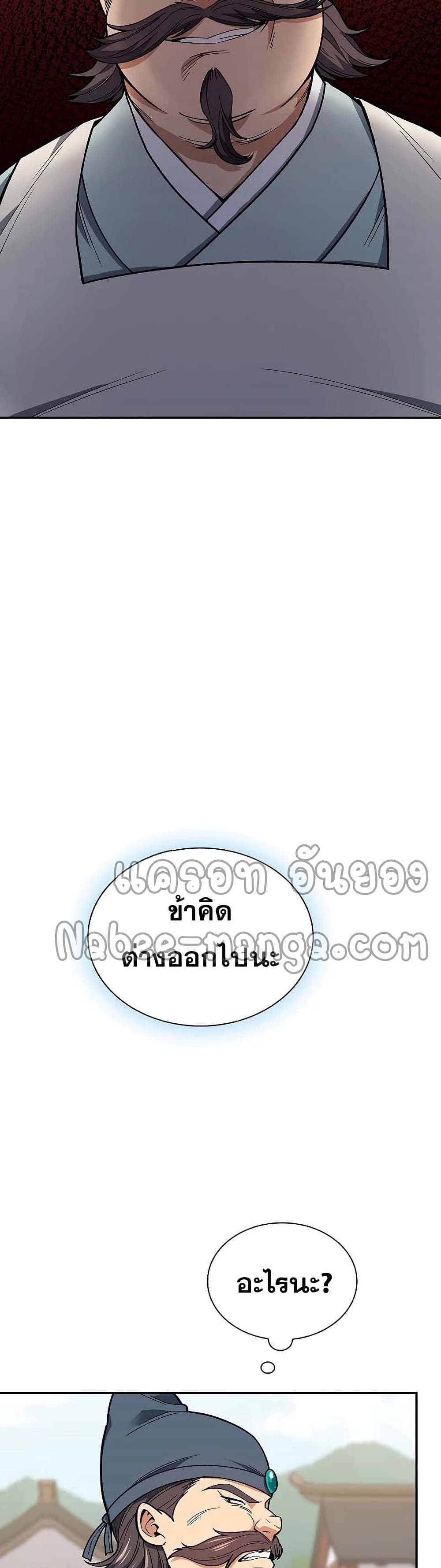 Storm Inn ตอนที่ 50 (5)