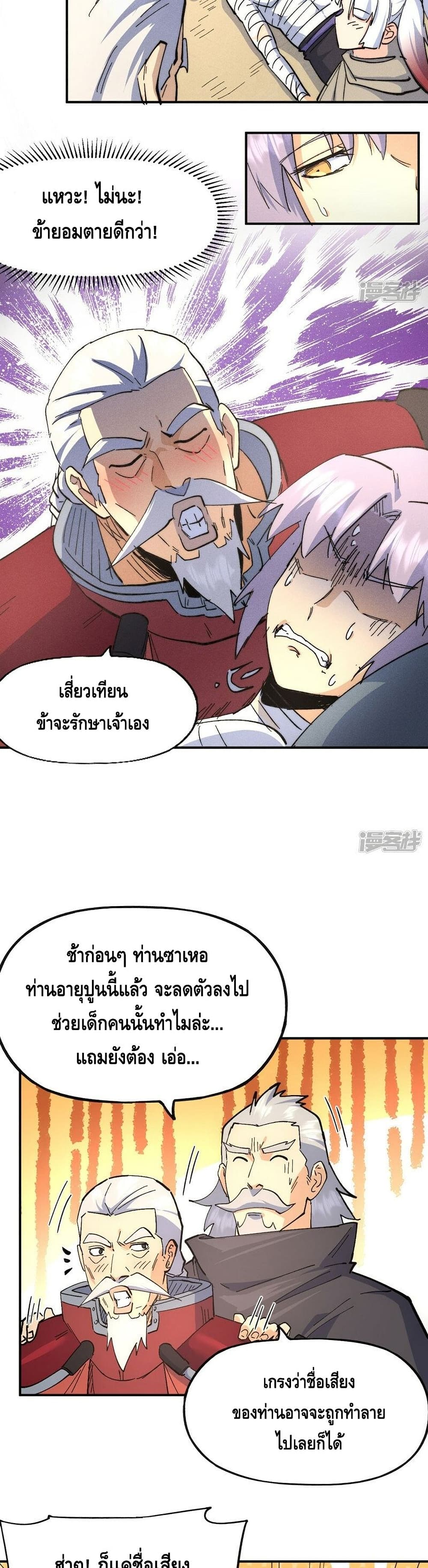 The Strongest Emperor ตอนที่ 113 (6)