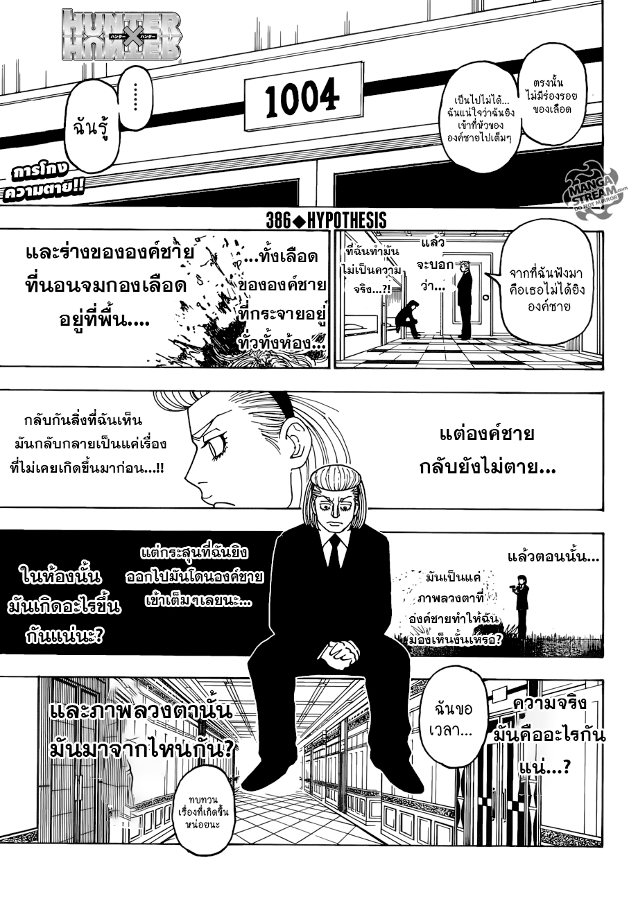 Hunter x Hunter ตอนที่386 (1)