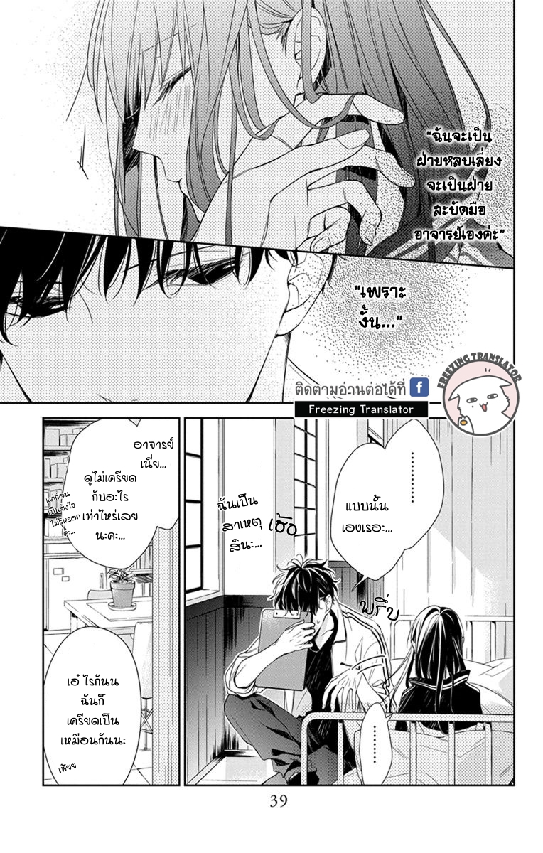 Tsuiraku JK to Haijin Kyoushi Ch.22 [TH] (11)