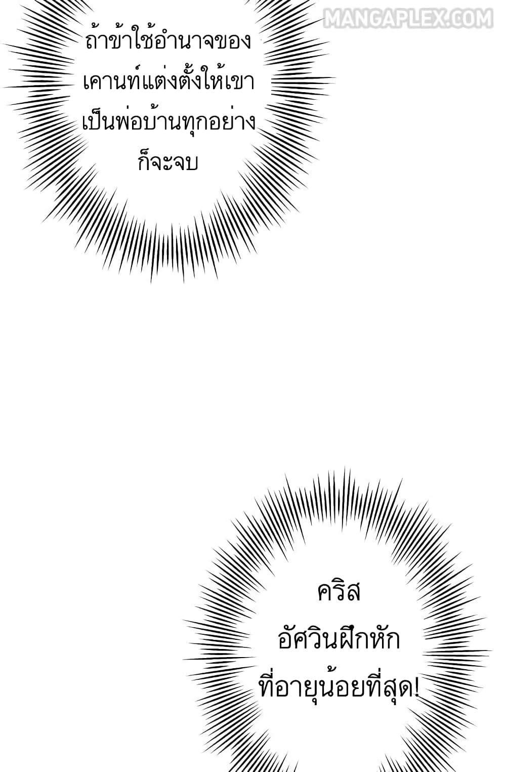 The Story of a Low Rank Soldier Becoming a Monarch ตอนที่ 51 (51)