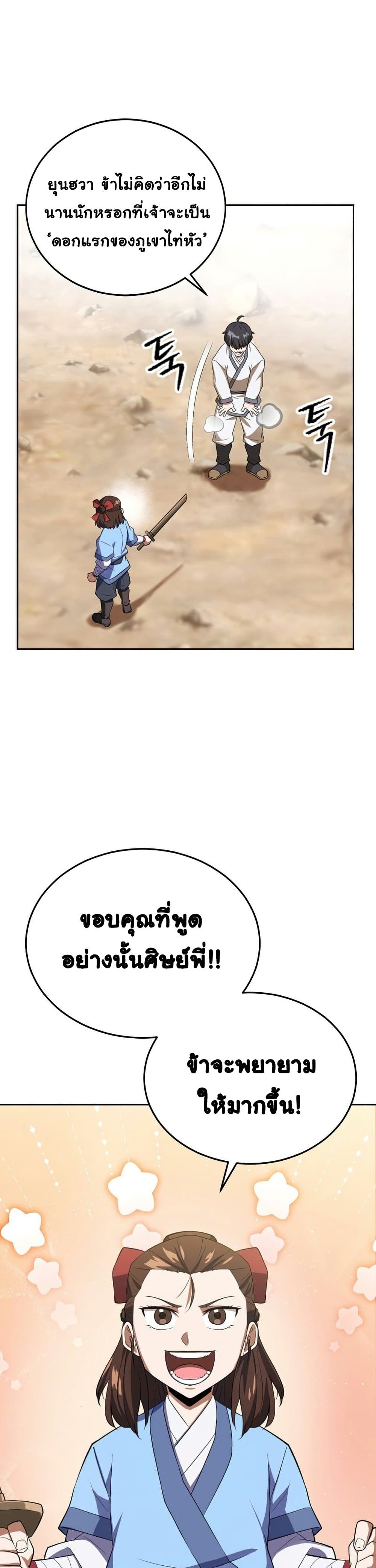 Champion’s Path to Murim ตอนที่ 2 (26)