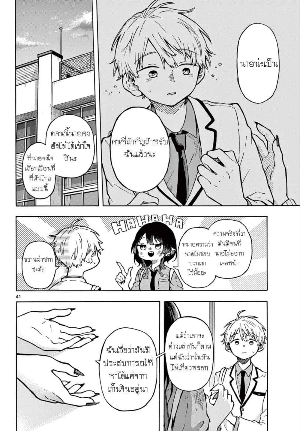 Ogami Tsumiki to Kinichijou. ตอนที่ 1 (40)