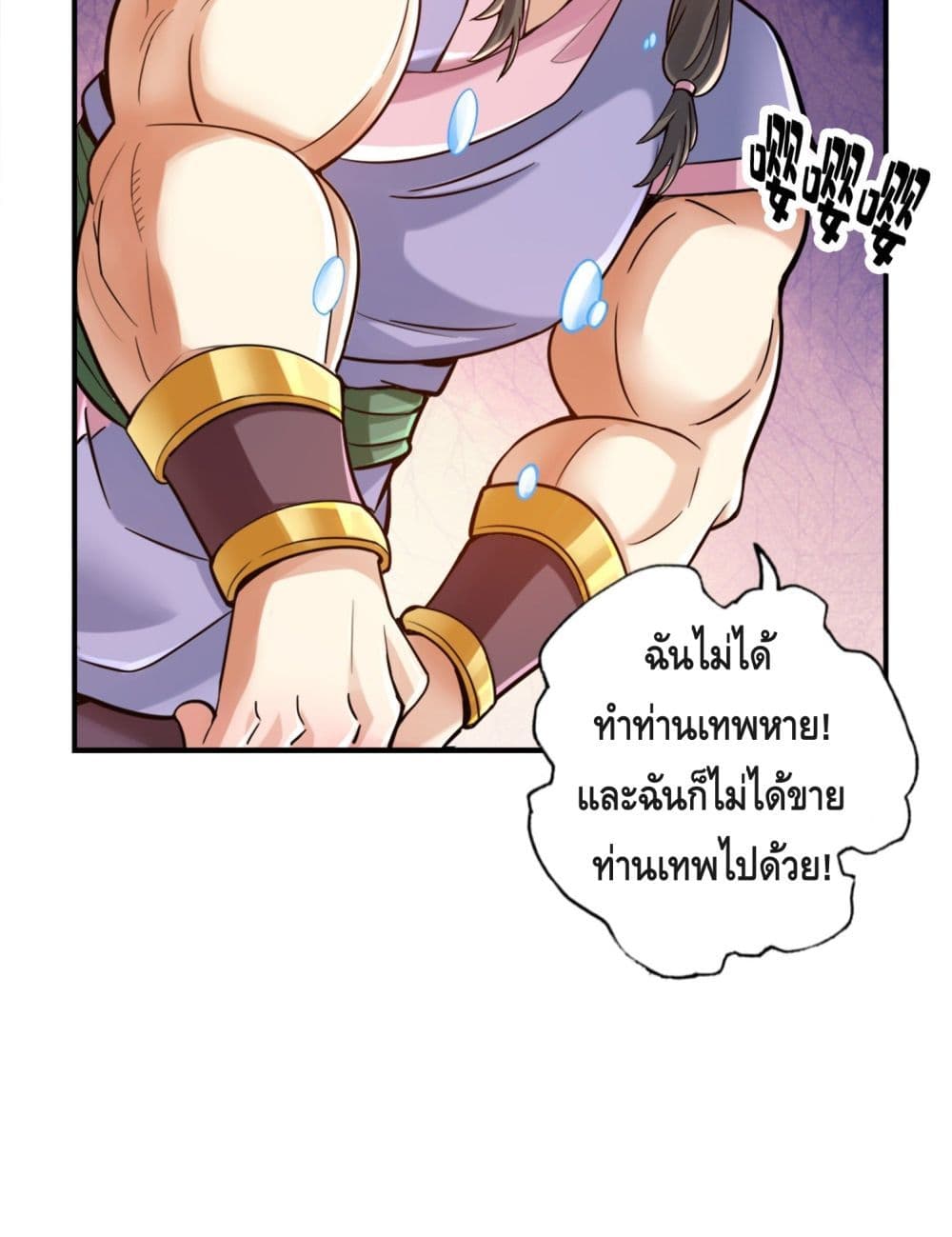 King of God ตอนที่ 81 (37)